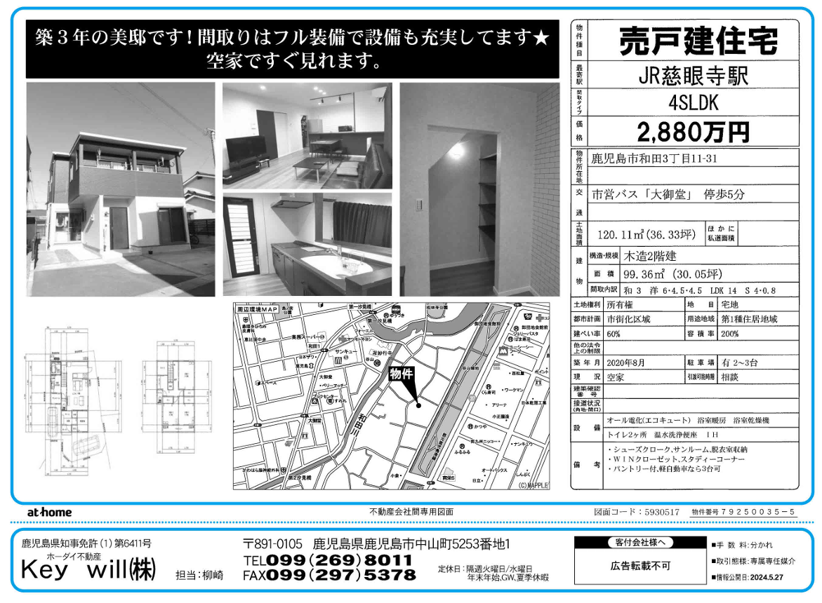 和田3丁目築浅住宅公開情報